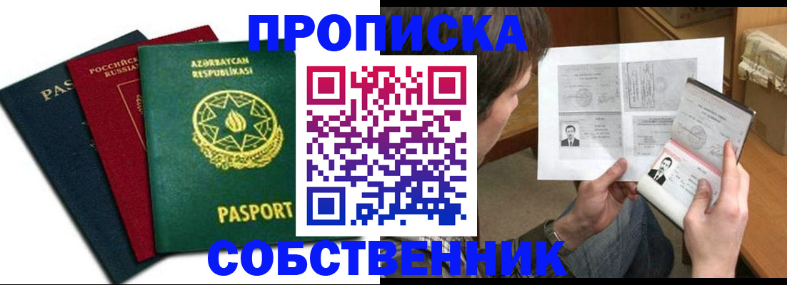 прописка законно в Приволжске