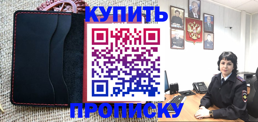 прописка от собственника в Приволжске